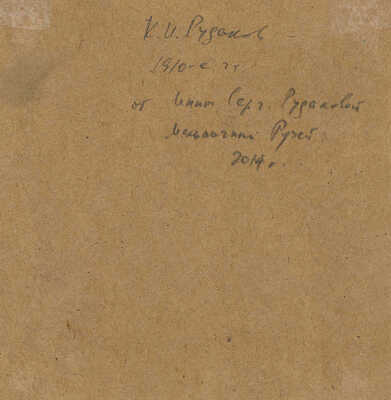 Рудаков Константин Иванович. Офелия